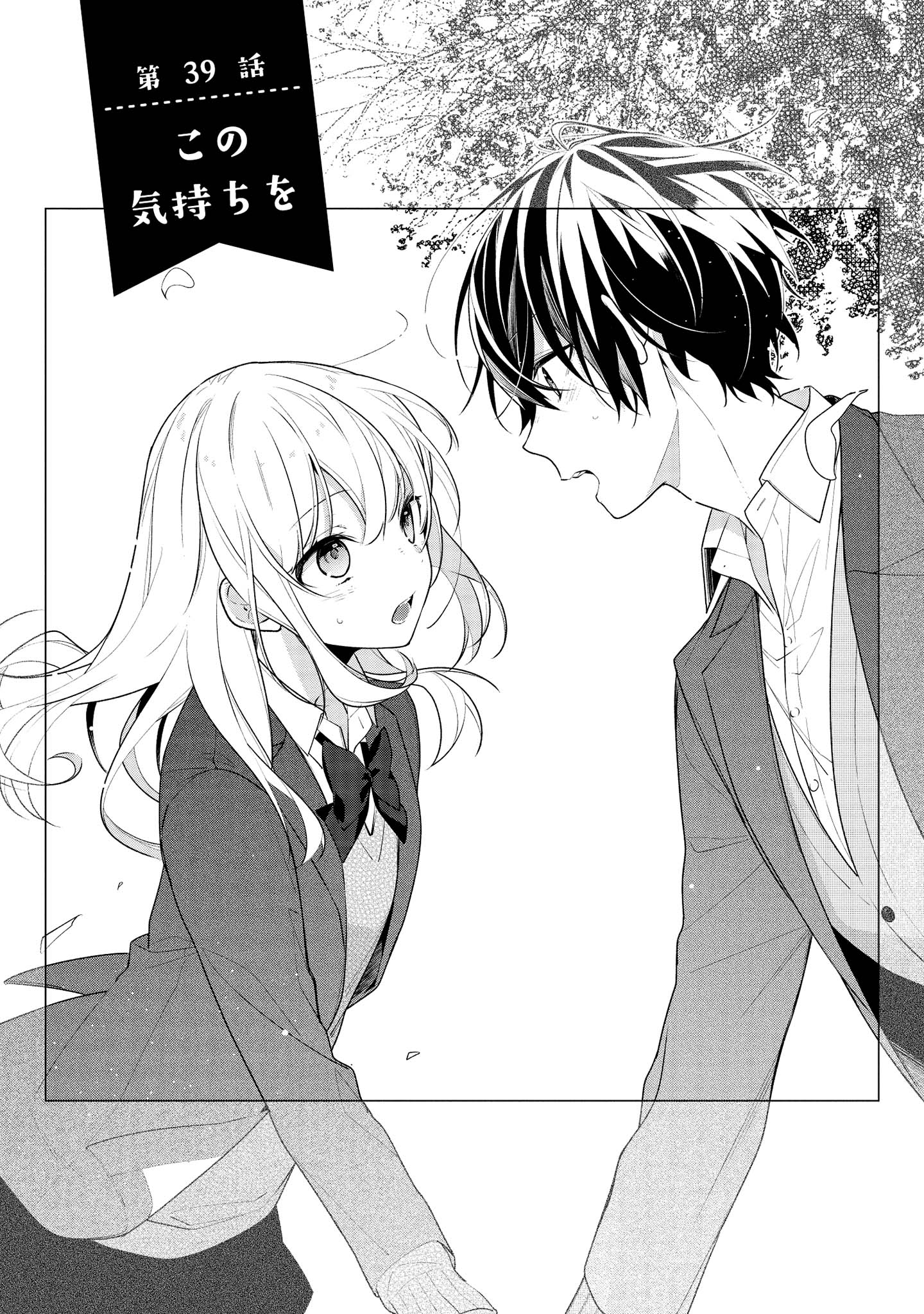 放課後は喫茶店で 第39.1話 - Trang 1