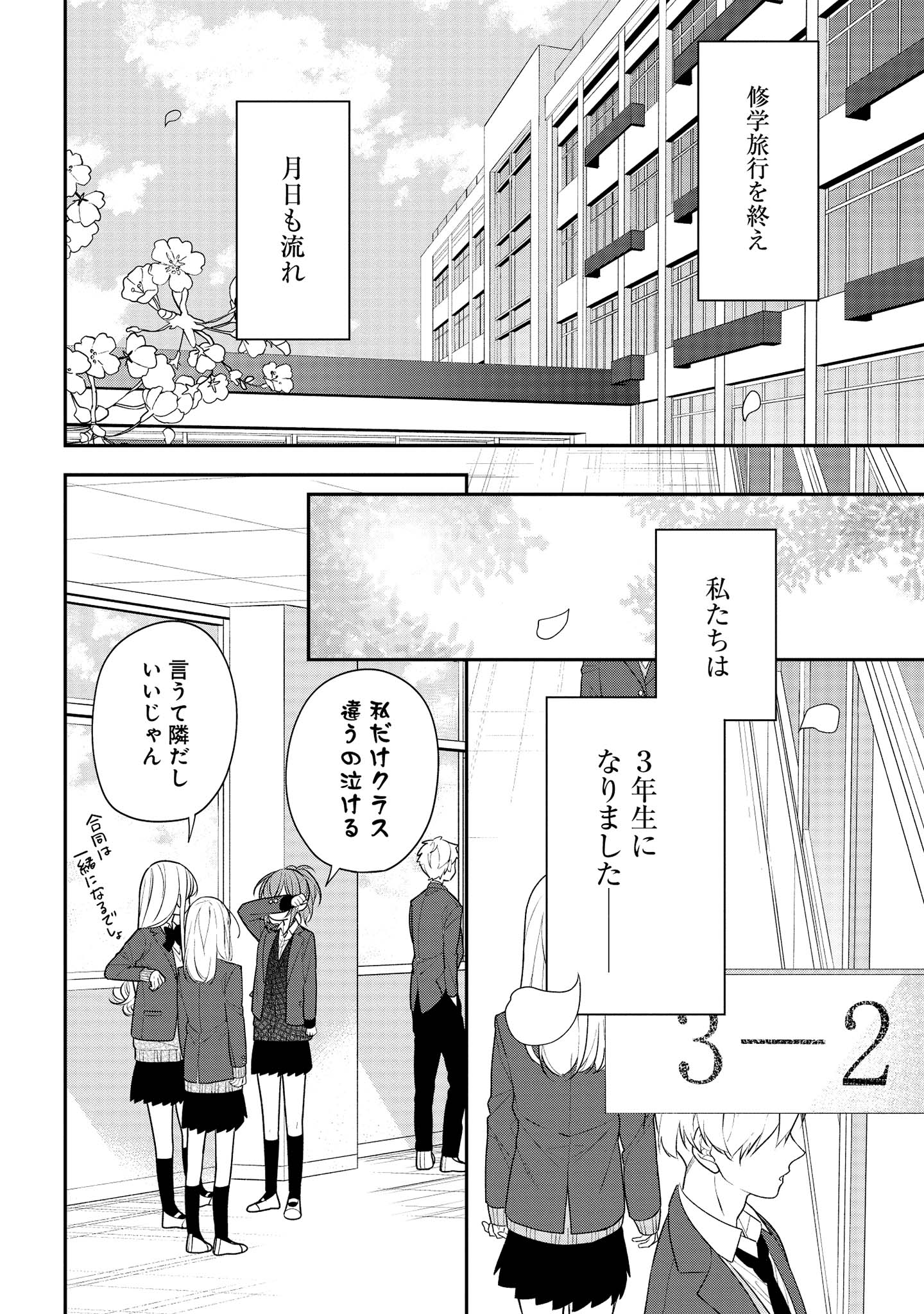 放課後は喫茶店で 第39.1話 - Trang 2