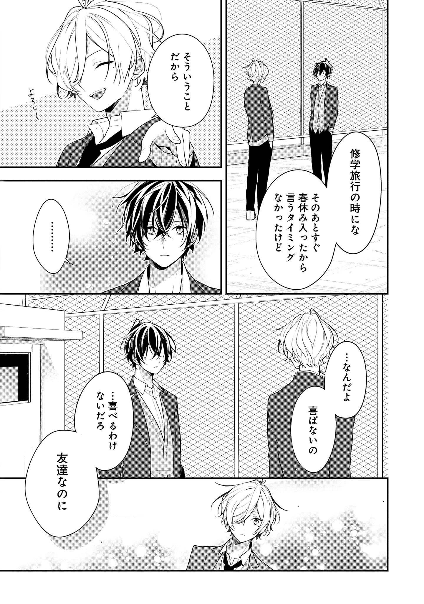 放課後は喫茶店で 第39.1話 - Trang 12