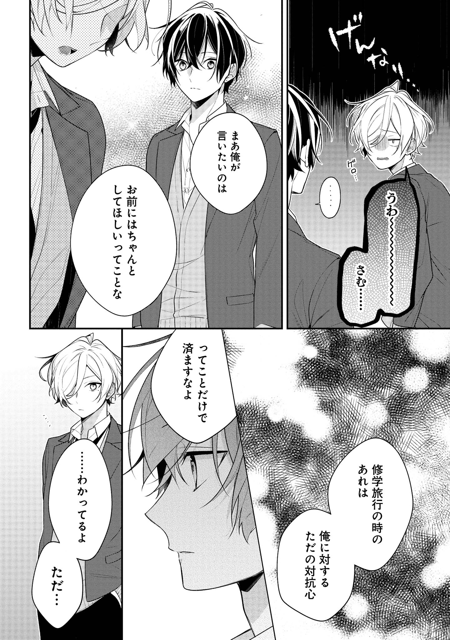 放課後は喫茶店で 第39.1話 - Trang 13
