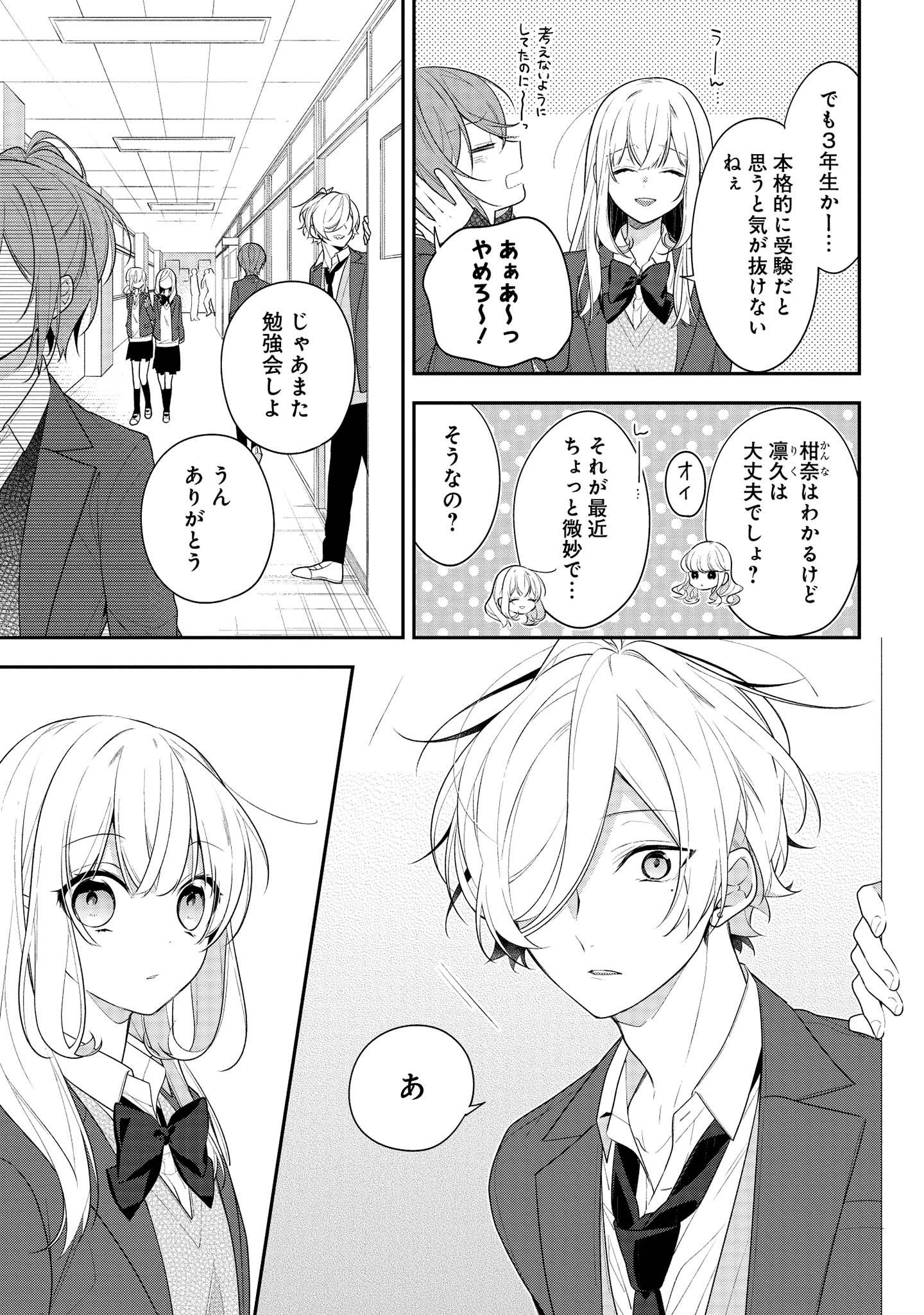 放課後は喫茶店で 第39.1話 - Trang 3