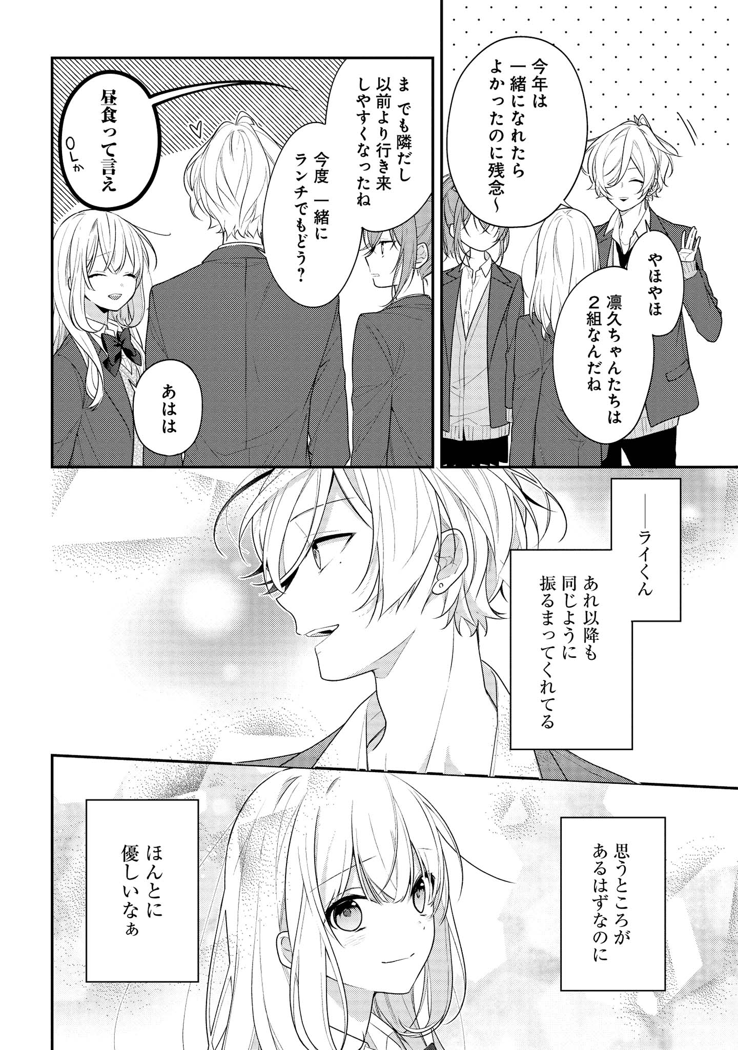 放課後は喫茶店で 第39.1話 - Trang 4