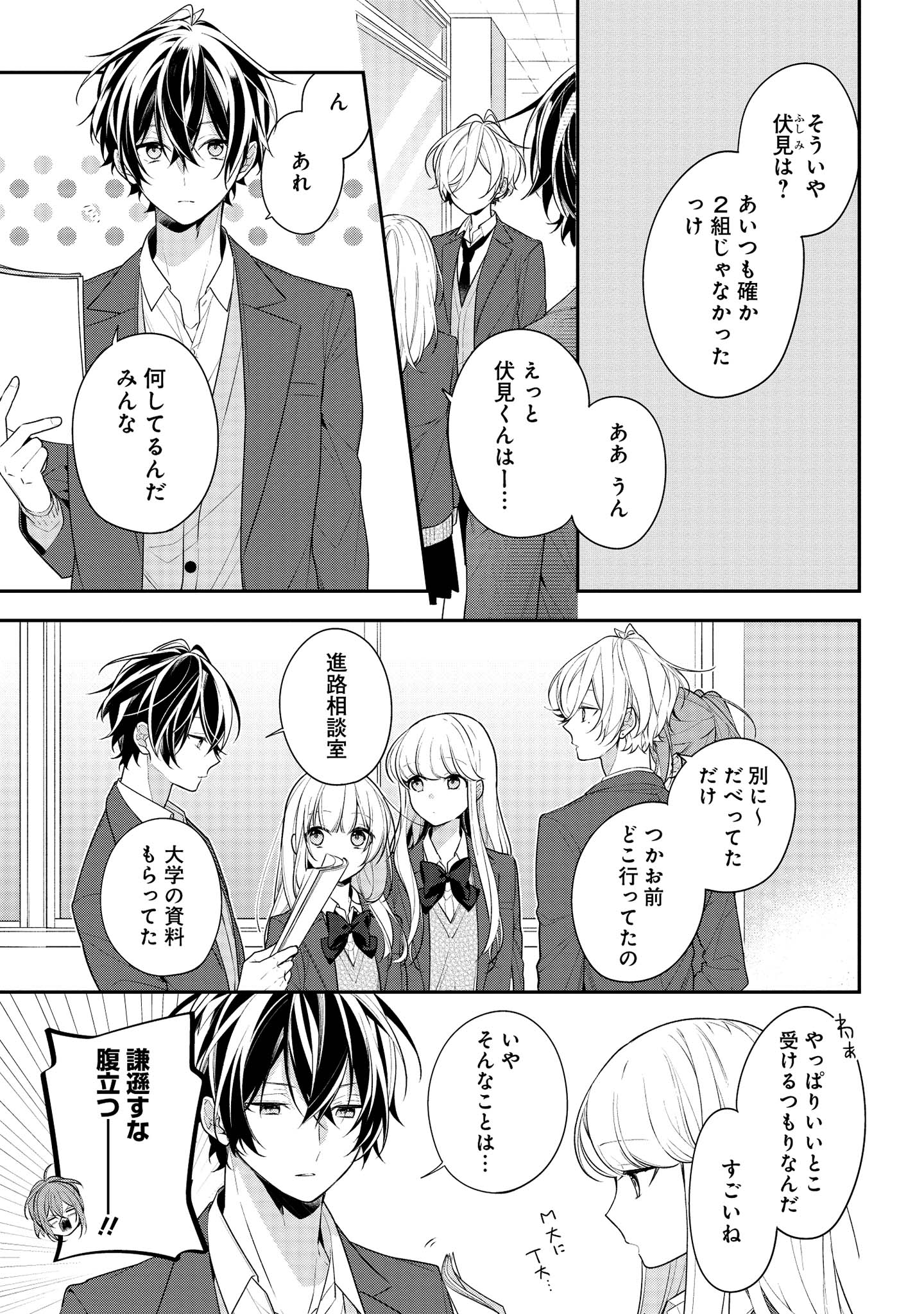 放課後は喫茶店で 第39.1話 - Trang 5