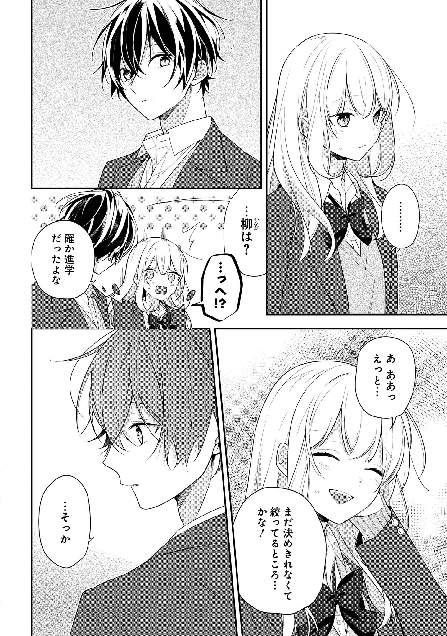 放課後は喫茶店で 第39.1話 - Trang 6
