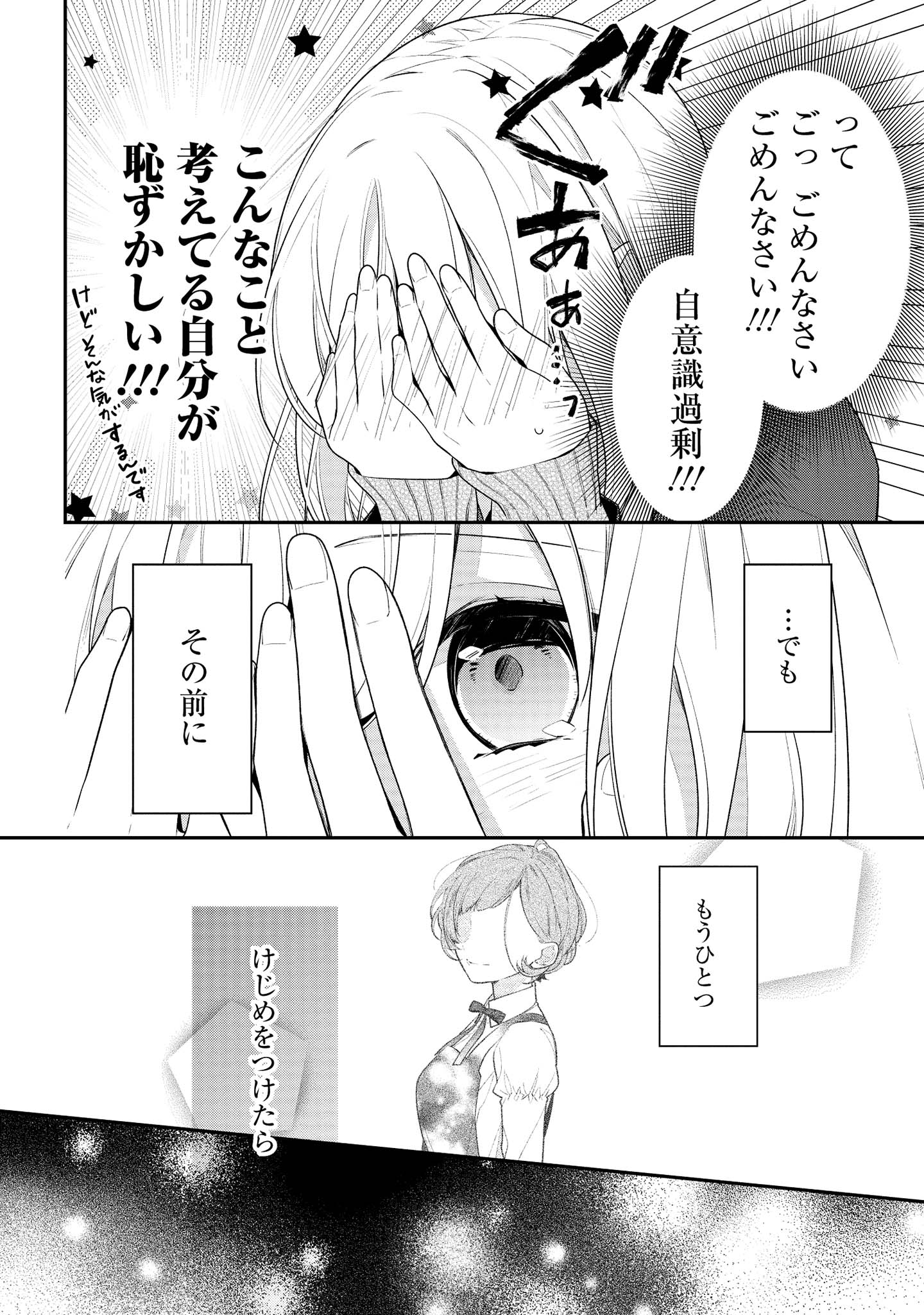 放課後は喫茶店で 第39.1話 - Trang 8