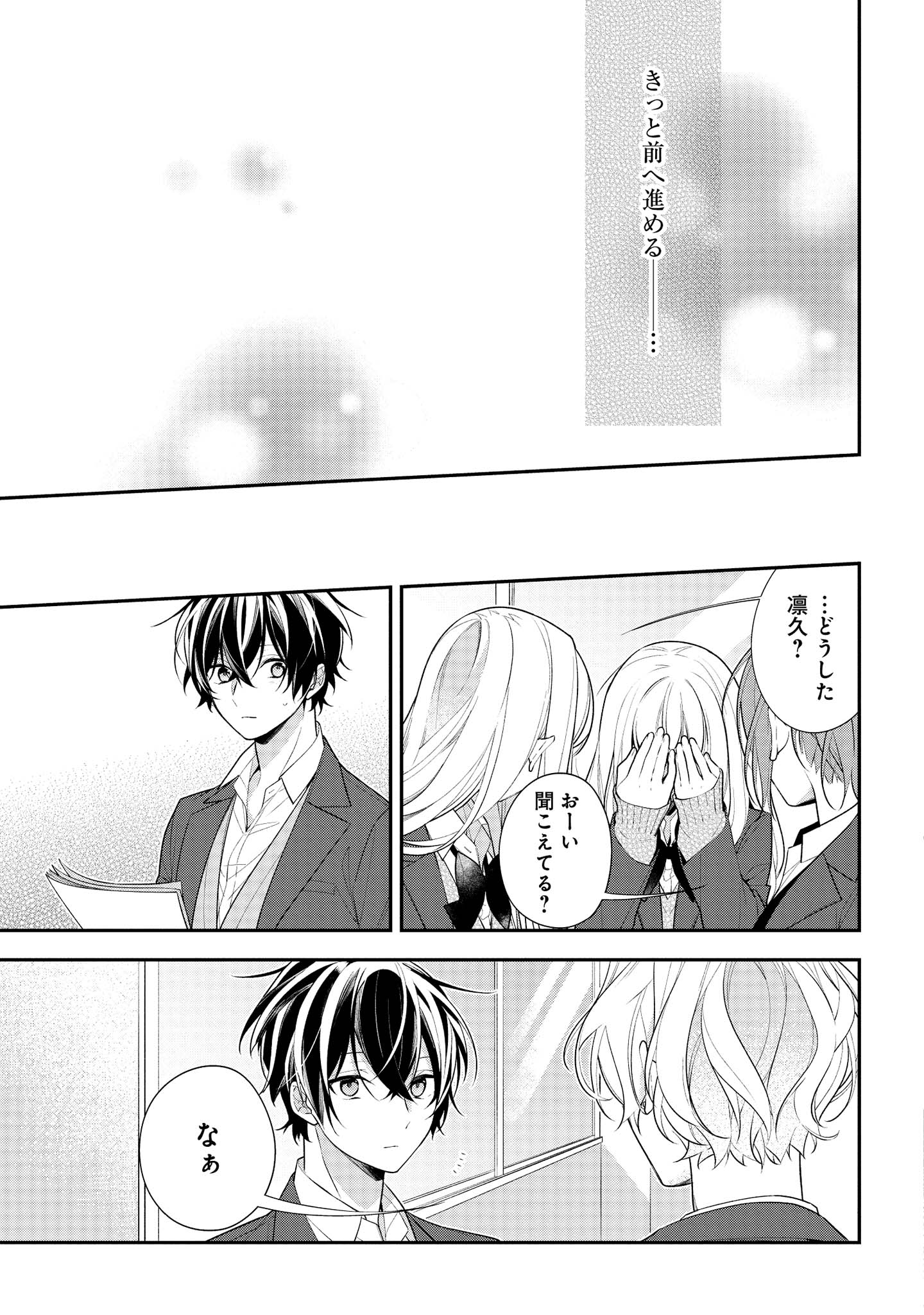 放課後は喫茶店で 第39.1話 - Trang 9