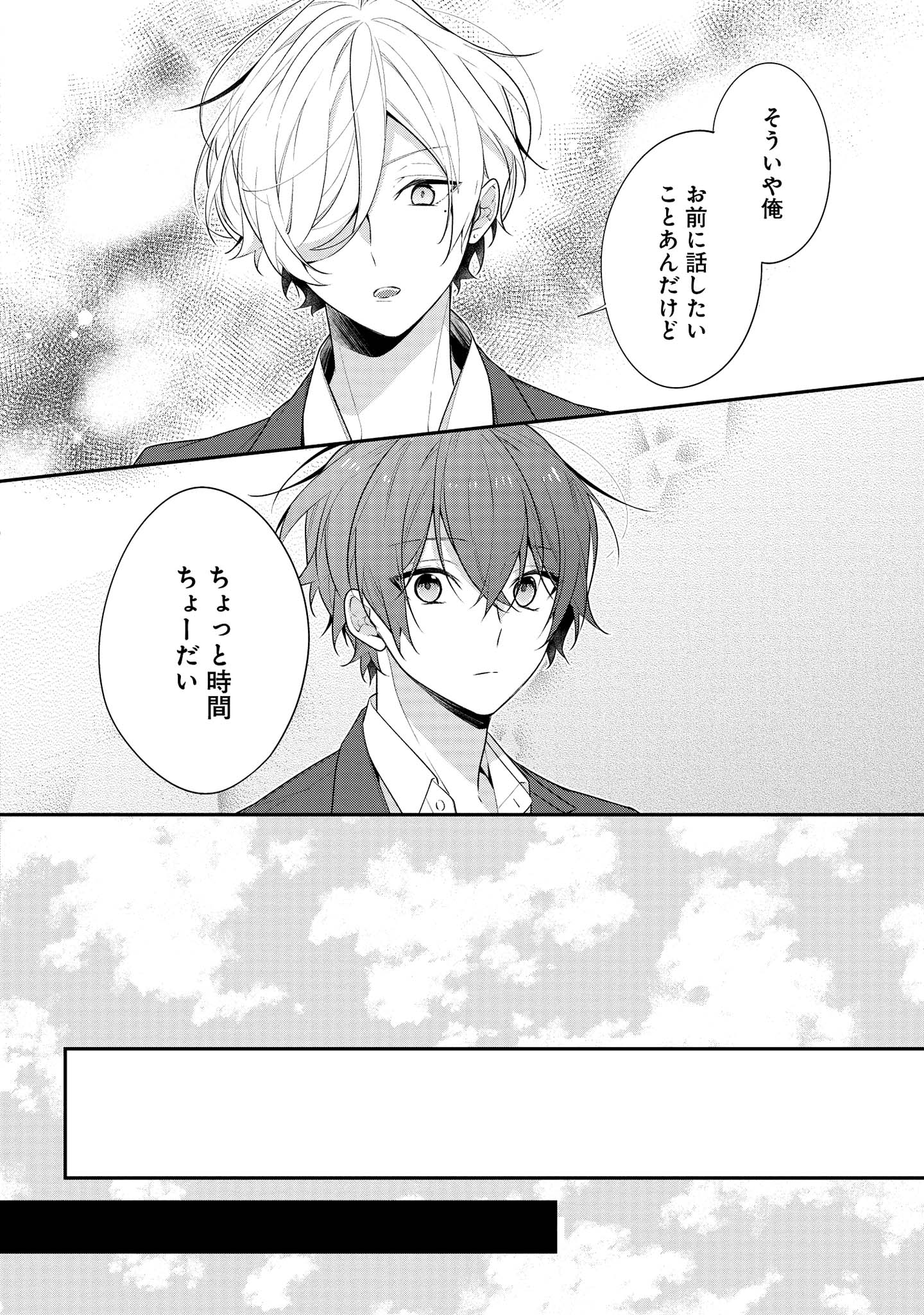 放課後は喫茶店で 第39.1話 - Trang 10