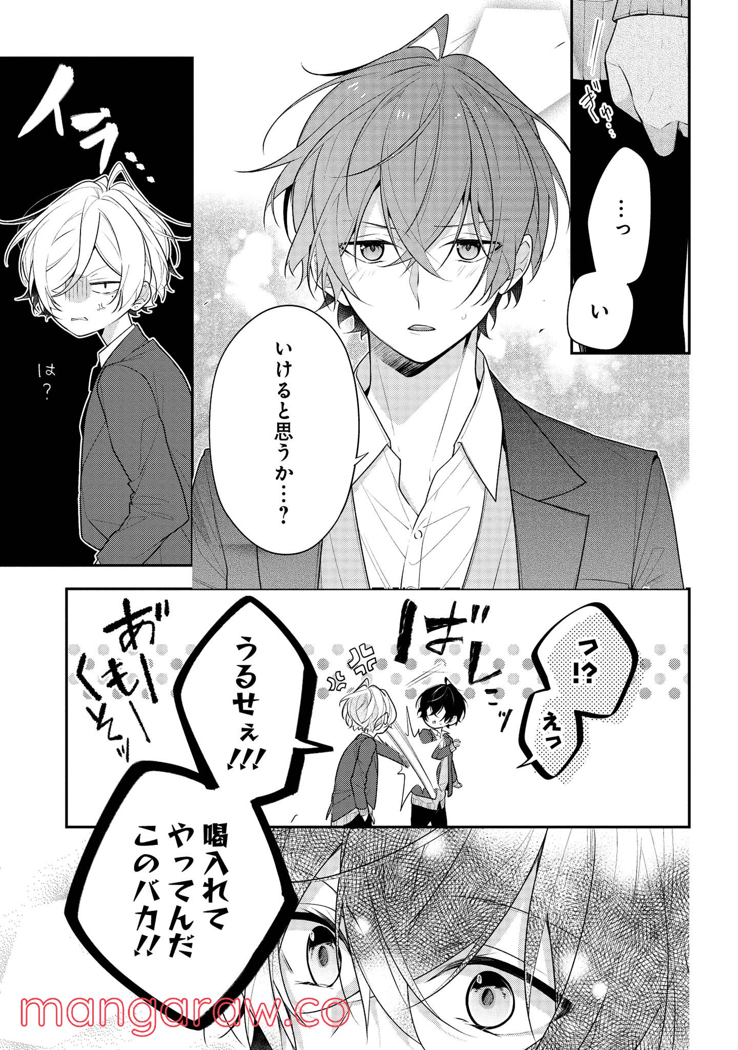 放課後は喫茶店で 第39.2話 - Trang 1