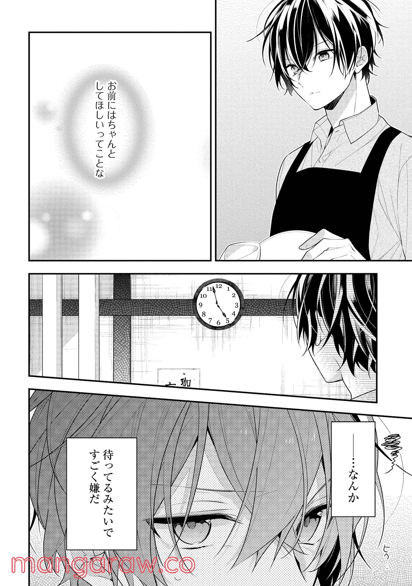 放課後は喫茶店で 第39.2話 - Trang 11