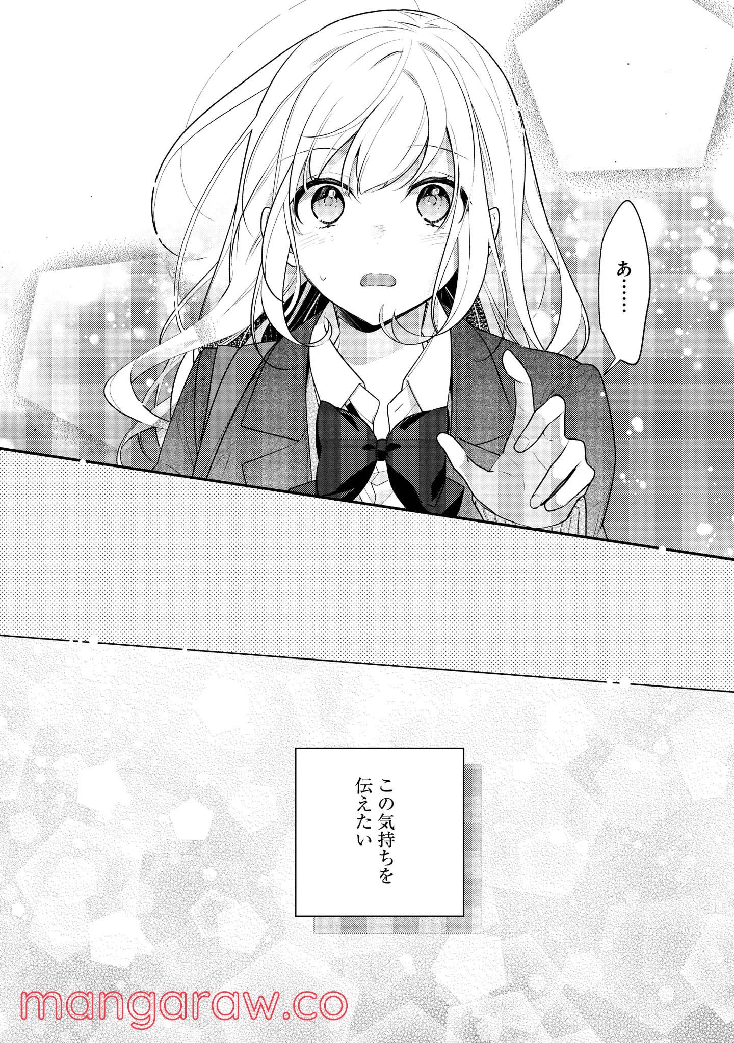 放課後は喫茶店で 第39.2話 - Trang 13
