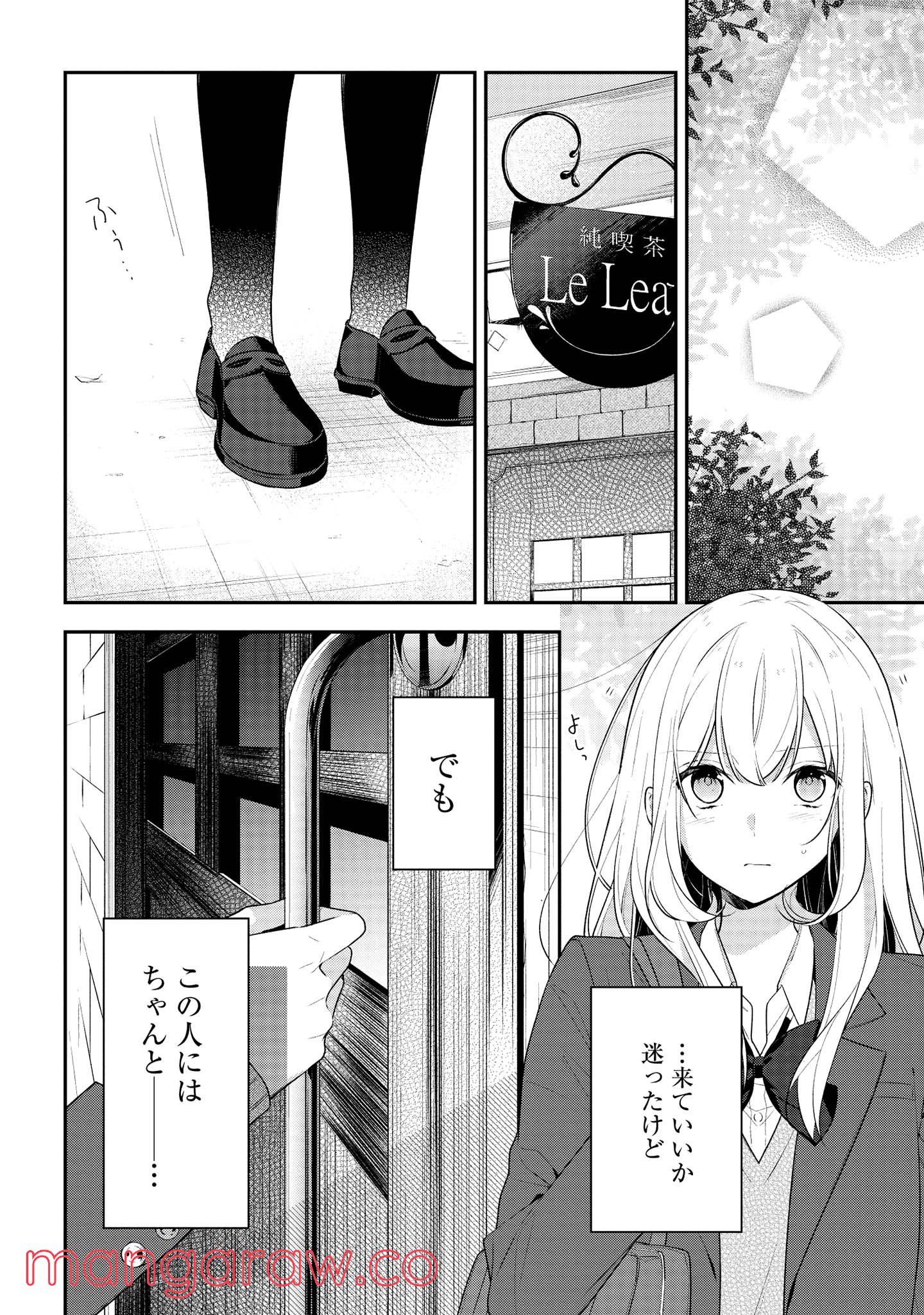 放課後は喫茶店で 第39.2話 - Trang 3
