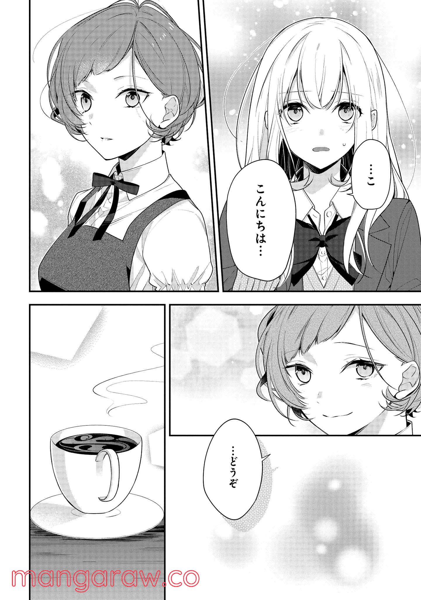 放課後は喫茶店で 第39.2話 - Trang 5