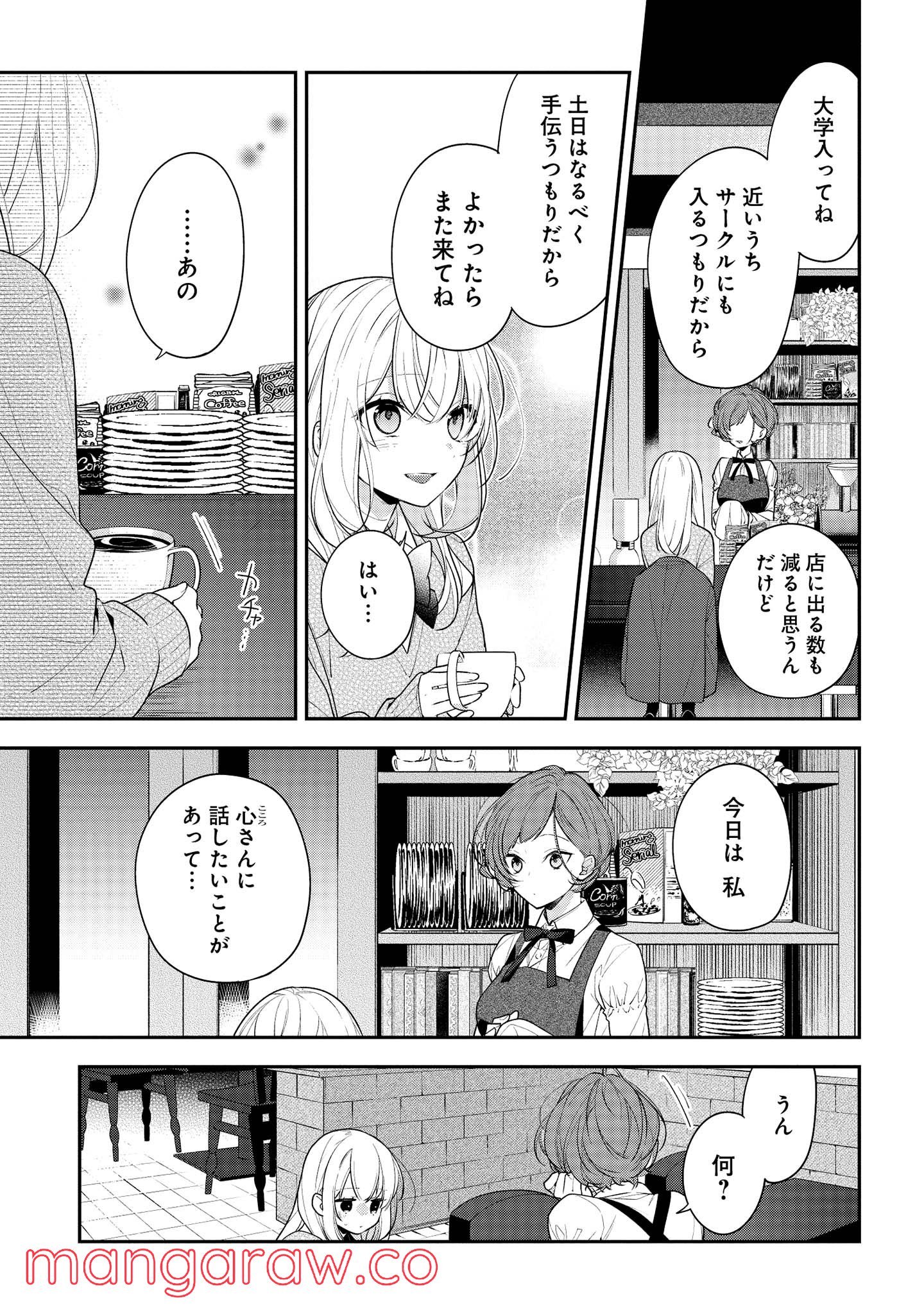 放課後は喫茶店で 第39.2話 - Trang 6