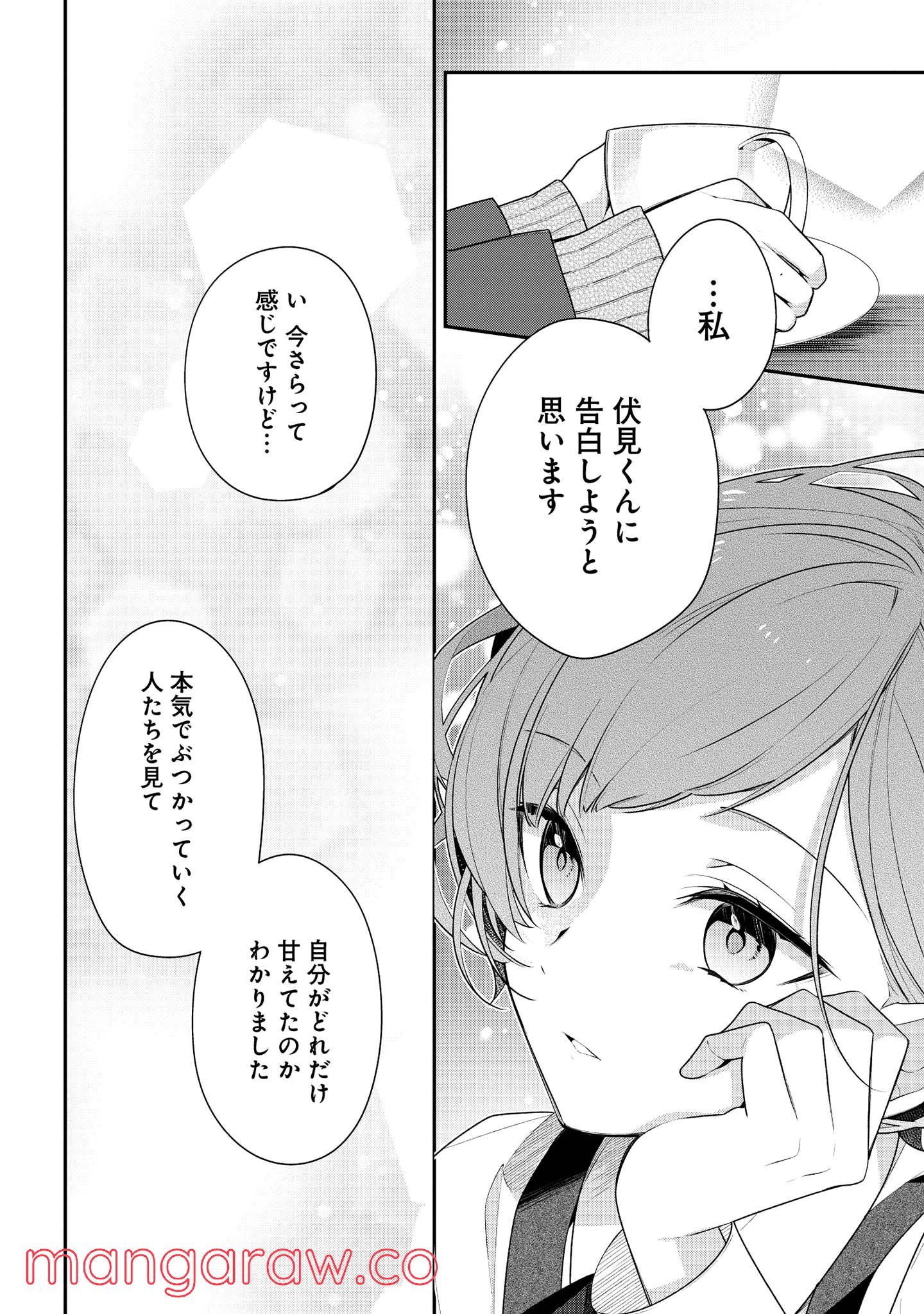 放課後は喫茶店で 第39.2話 - Trang 7