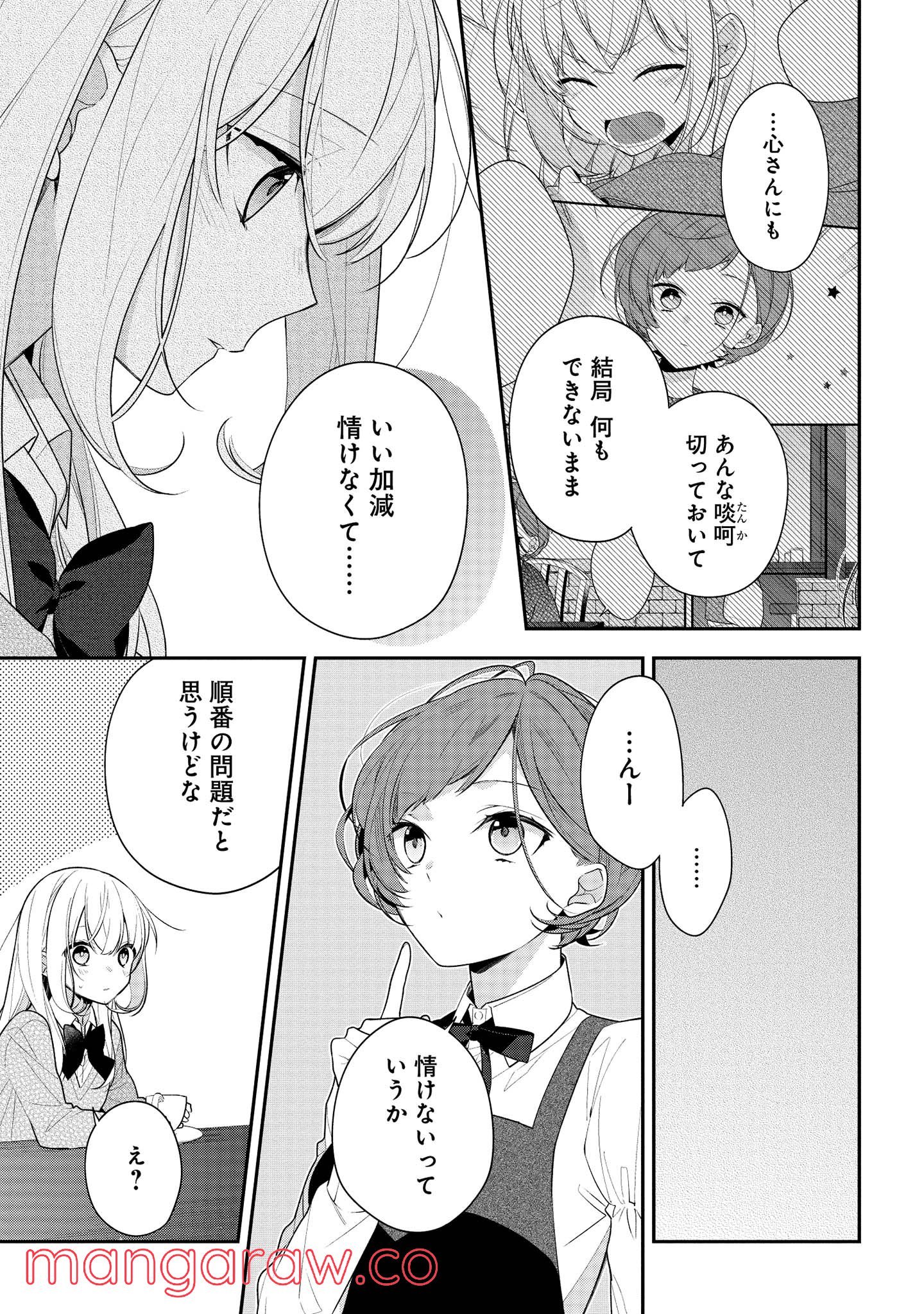 放課後は喫茶店で 第39.2話 - Trang 8