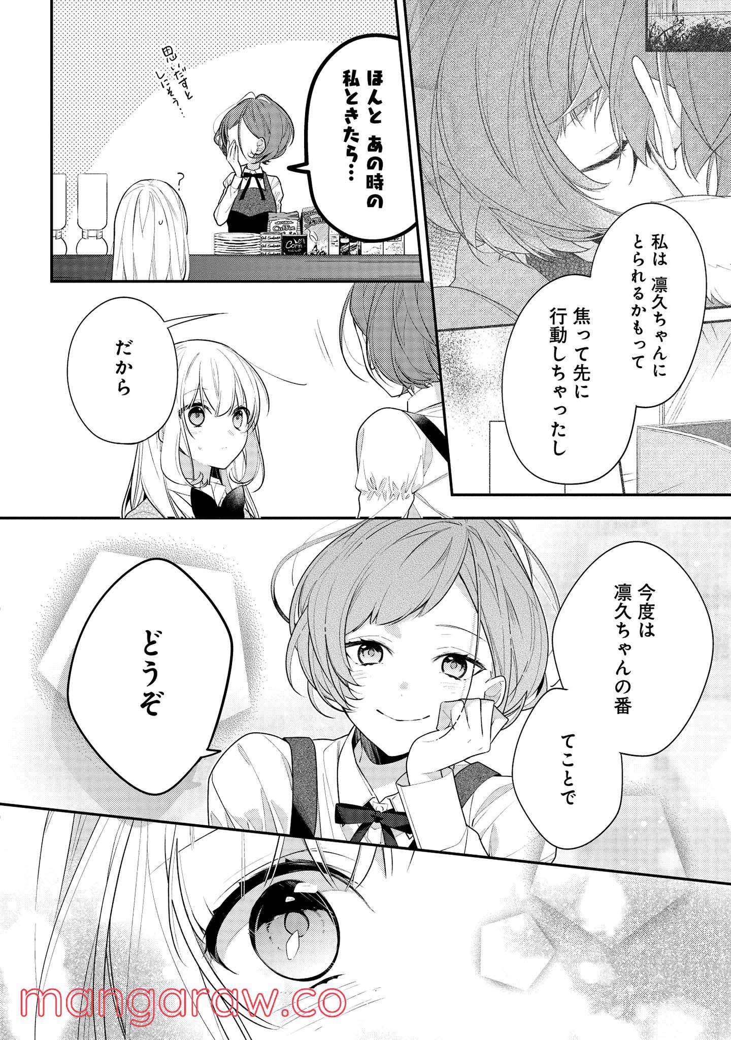 放課後は喫茶店で 第39.2話 - Trang 9