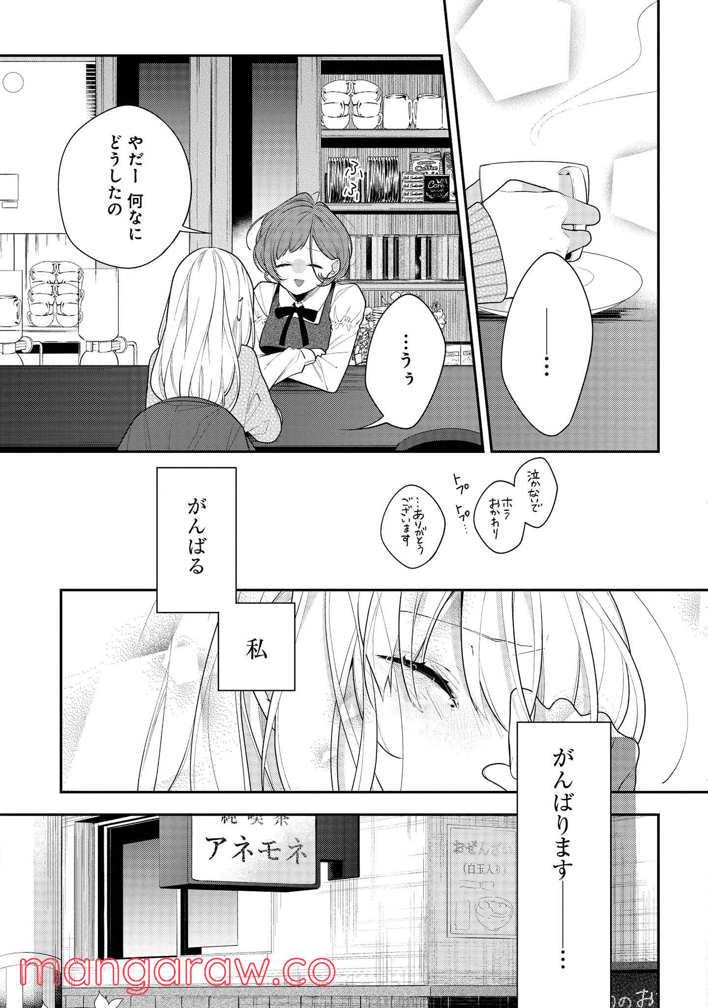 放課後は喫茶店で 第39.2話 - Trang 10