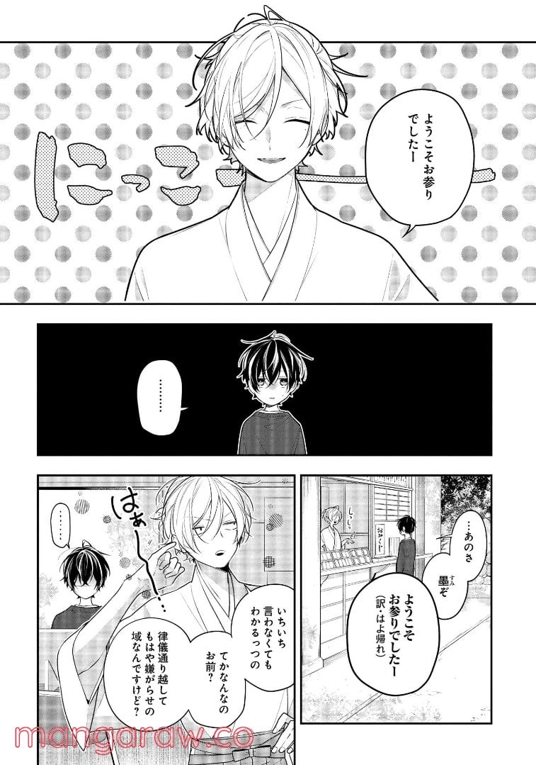 放課後は喫茶店で - 第42話 - Page 2