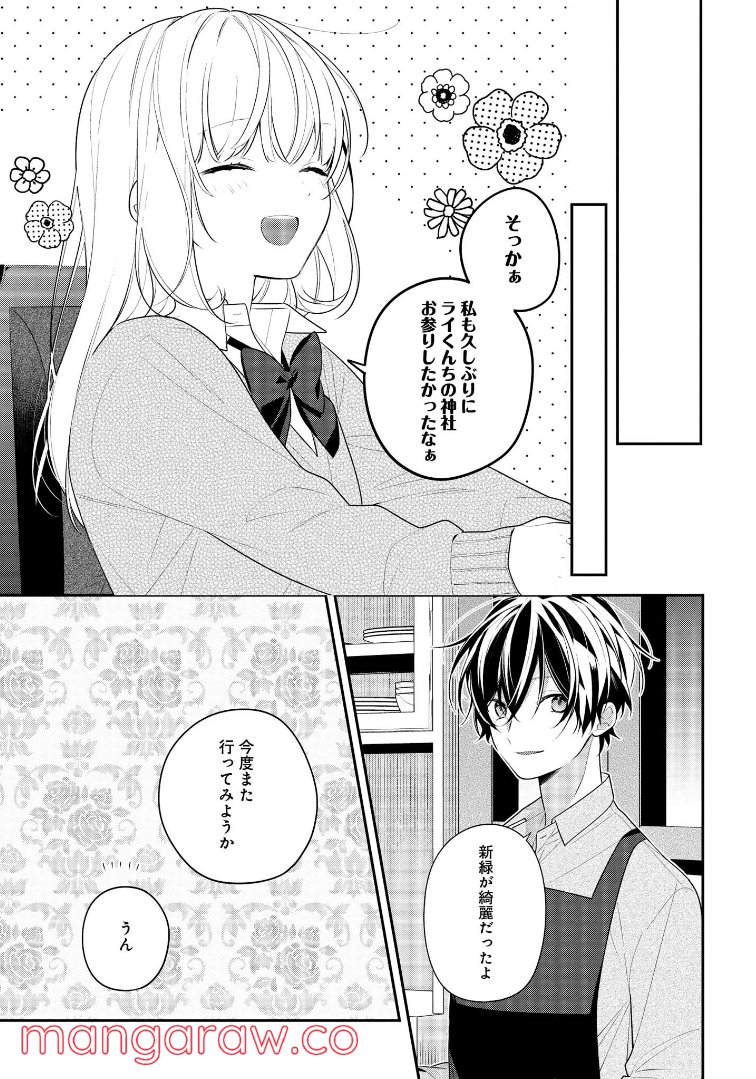 放課後は喫茶店で - 第42話 - Page 11