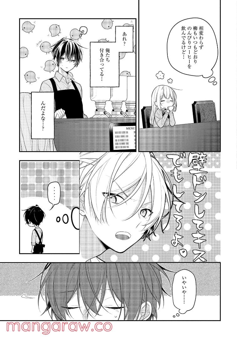 放課後は喫茶店で - 第42話 - Page 13