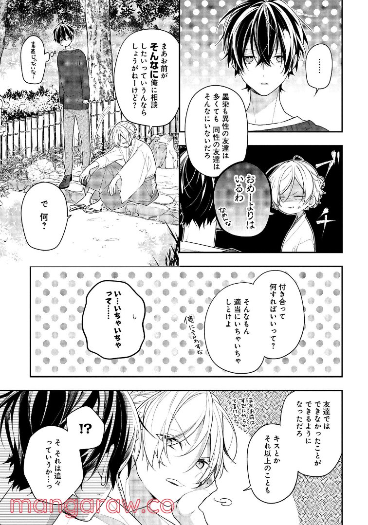 放課後は喫茶店で - 第42話 - Page 5