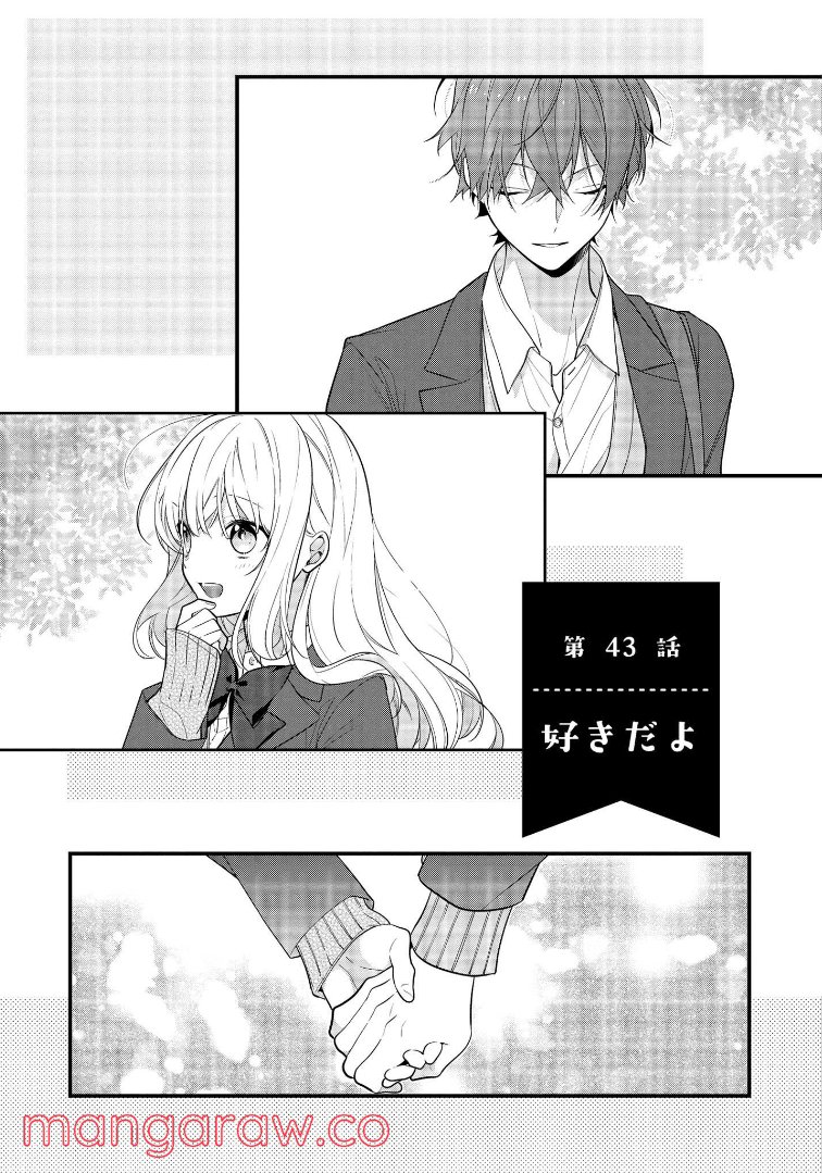放課後は喫茶店で 第43.1話 - Trang 1
