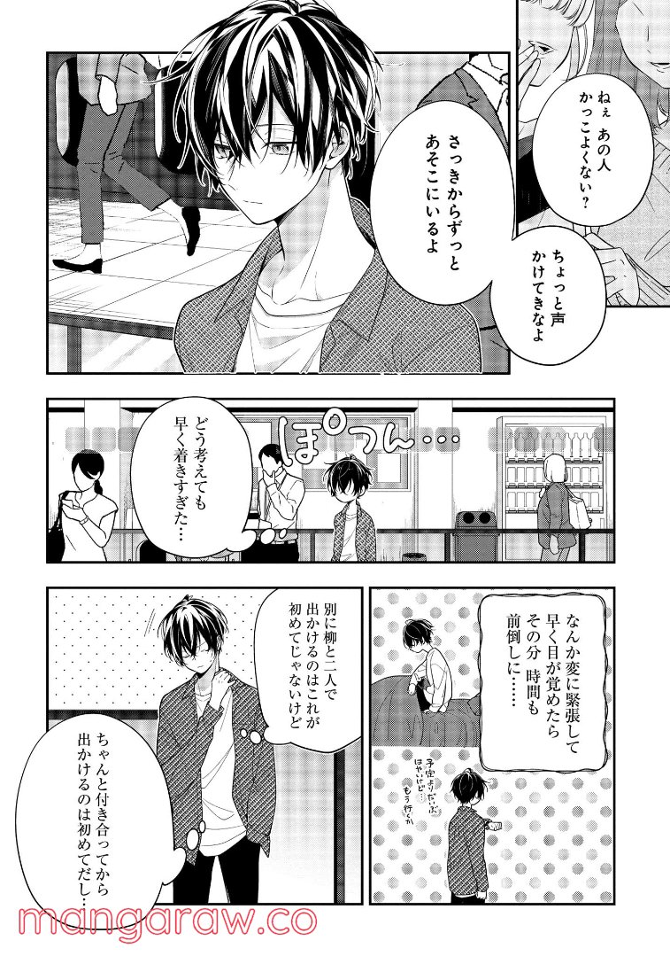 放課後は喫茶店で 第43.1話 - Trang 2