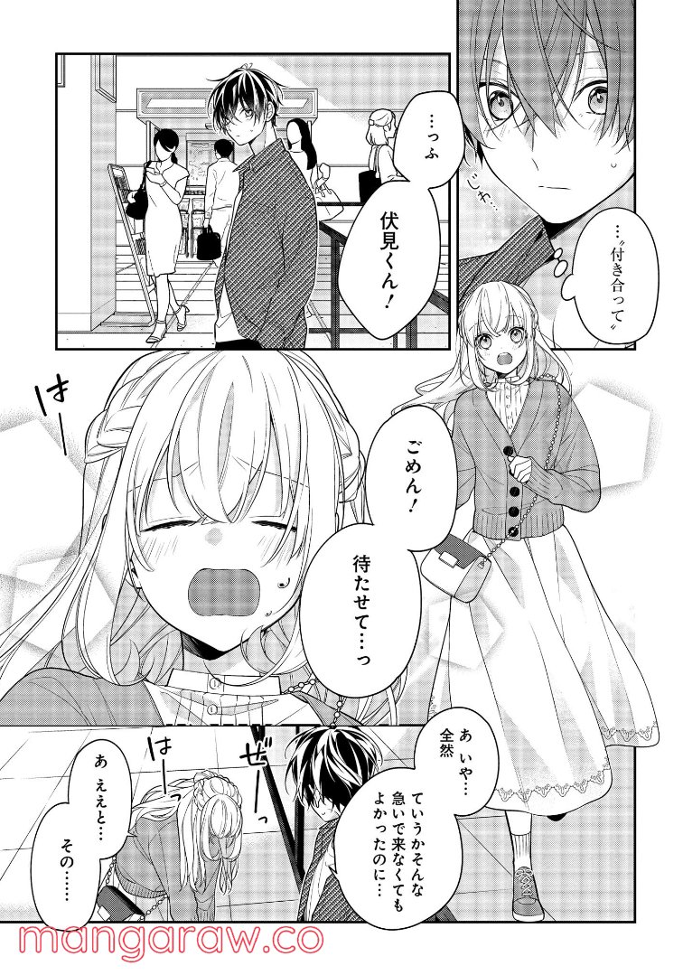 放課後は喫茶店で 第43.1話 - Trang 3