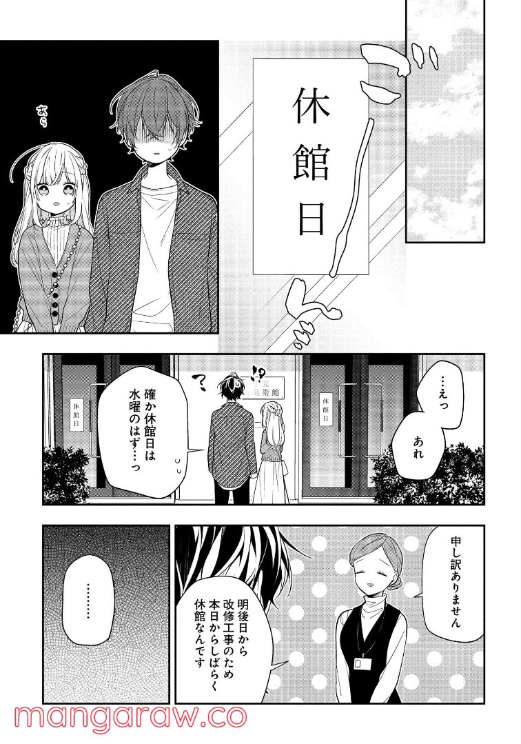 放課後は喫茶店で 第43.1話 - Trang 5