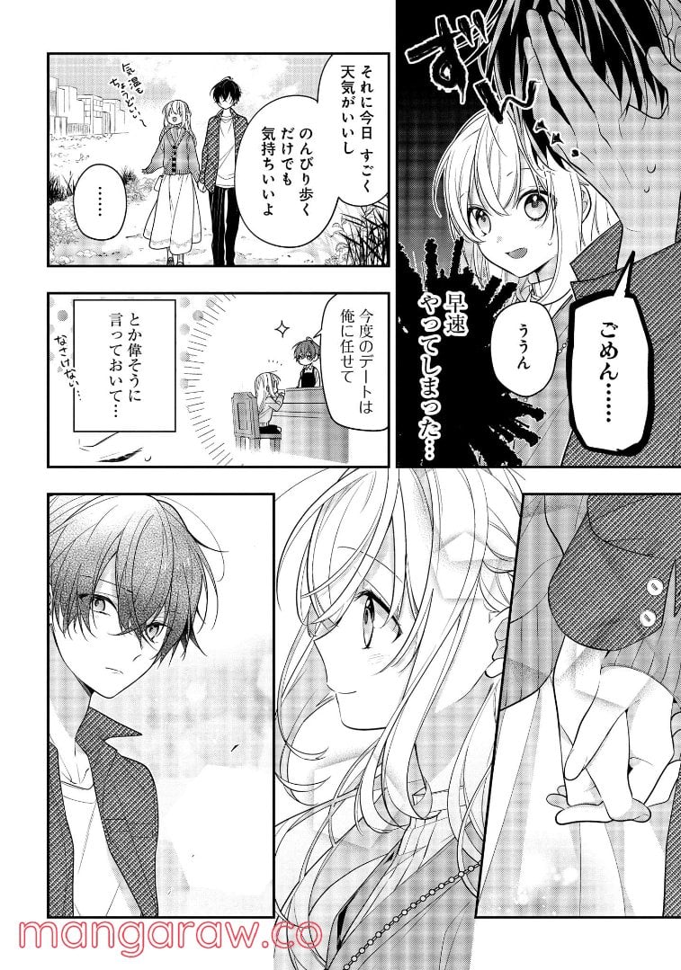 放課後は喫茶店で 第43.1話 - Trang 6