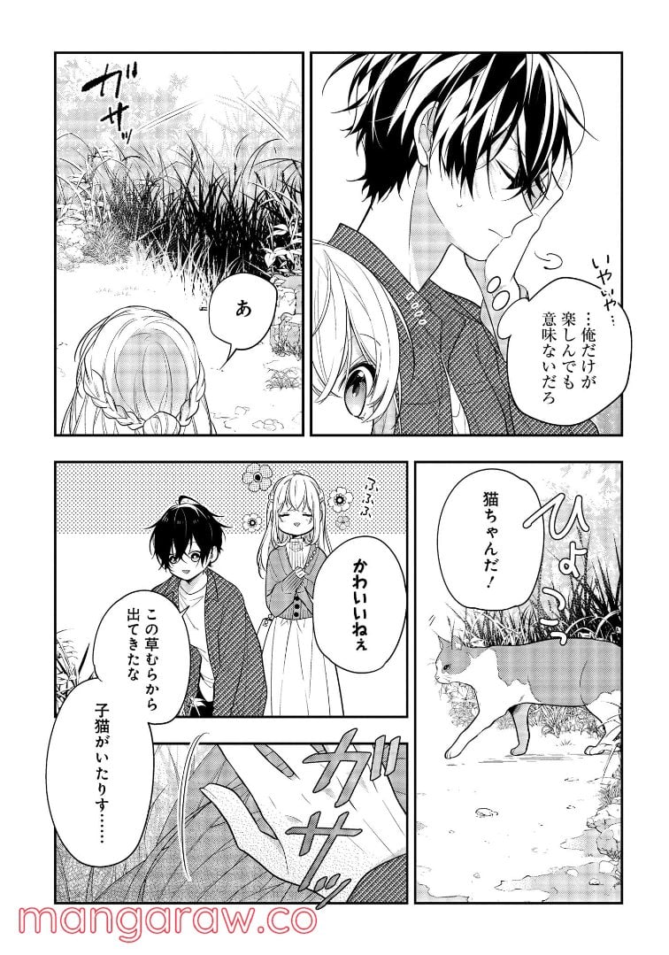 放課後は喫茶店で 第43.1話 - Trang 7