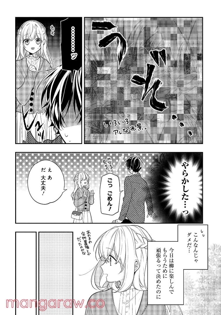 放課後は喫茶店で 第43.1話 - Trang 8