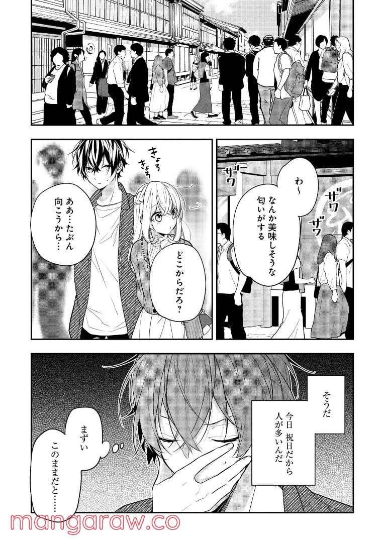 放課後は喫茶店で 第43.1話 - Trang 9