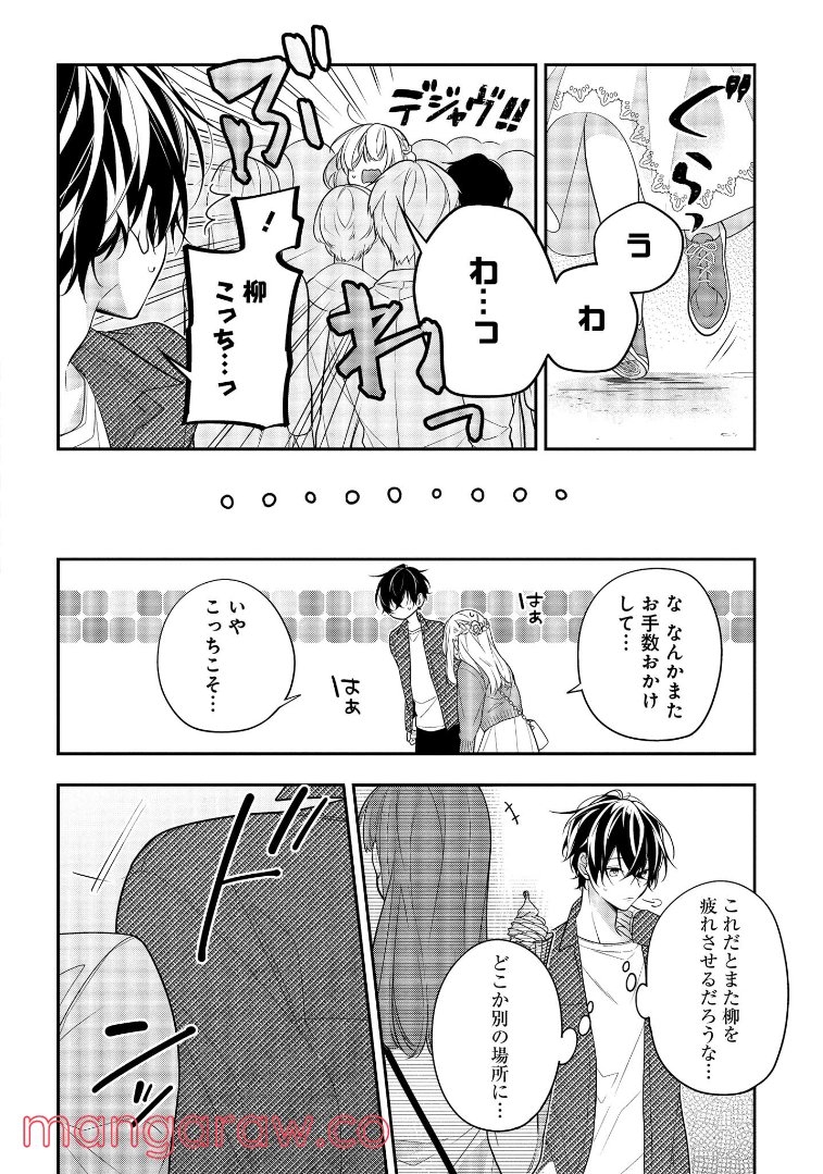 放課後は喫茶店で 第43.1話 - Trang 10