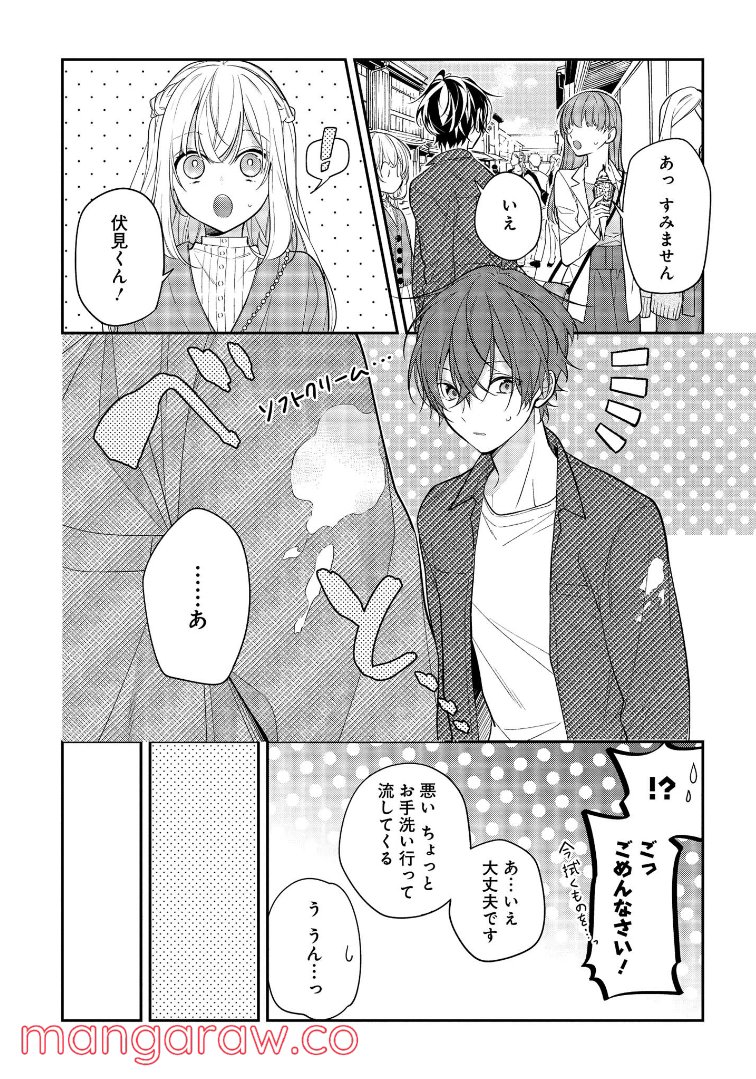 放課後は喫茶店で 第43.2話 - Trang 1