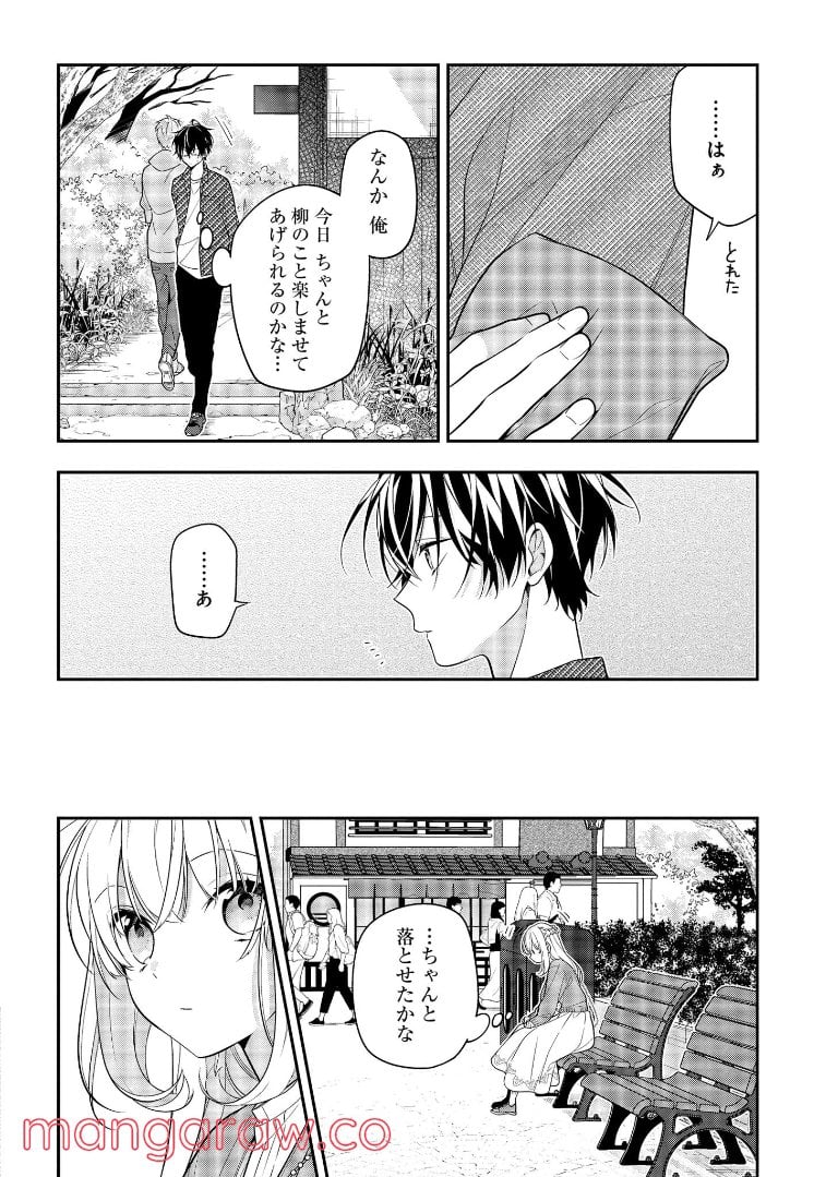 放課後は喫茶店で 第43.2話 - Trang 2