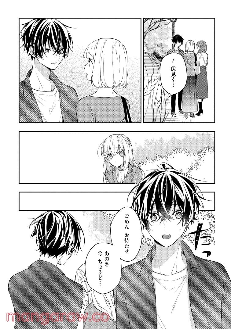 放課後は喫茶店で 第43.2話 - Trang 3