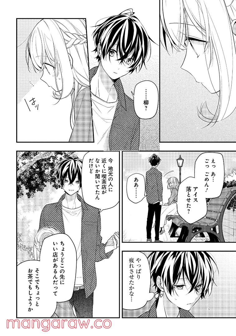 放課後は喫茶店で 第43.2話 - Trang 4