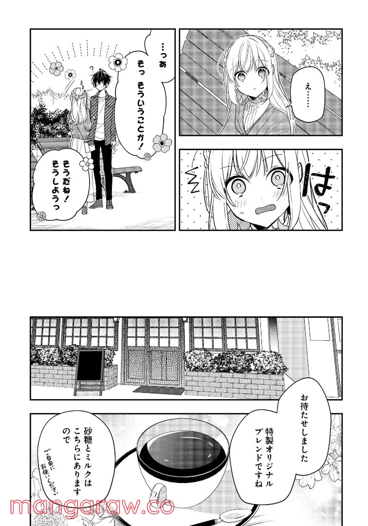 放課後は喫茶店で 第43.2話 - Trang 5