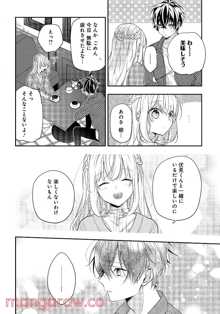 放課後は喫茶店で 第43.2話 - Trang 6