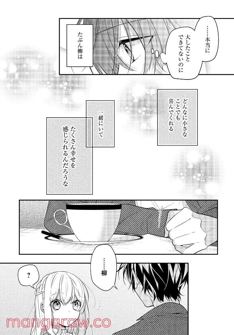 放課後は喫茶店で 第43.2話 - Trang 7