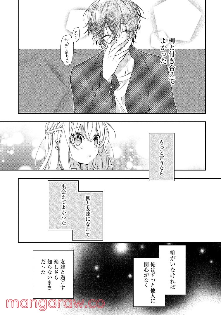 放課後は喫茶店で 第43.2話 - Trang 9