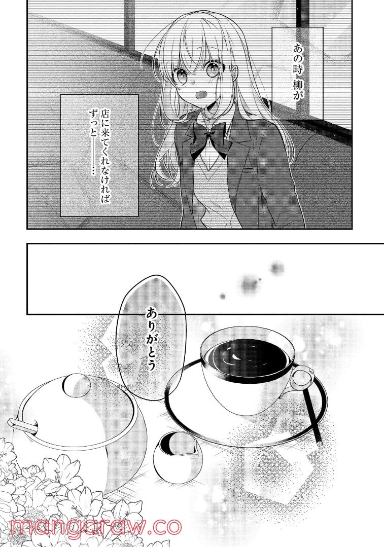 放課後は喫茶店で 第43.2話 - Trang 10