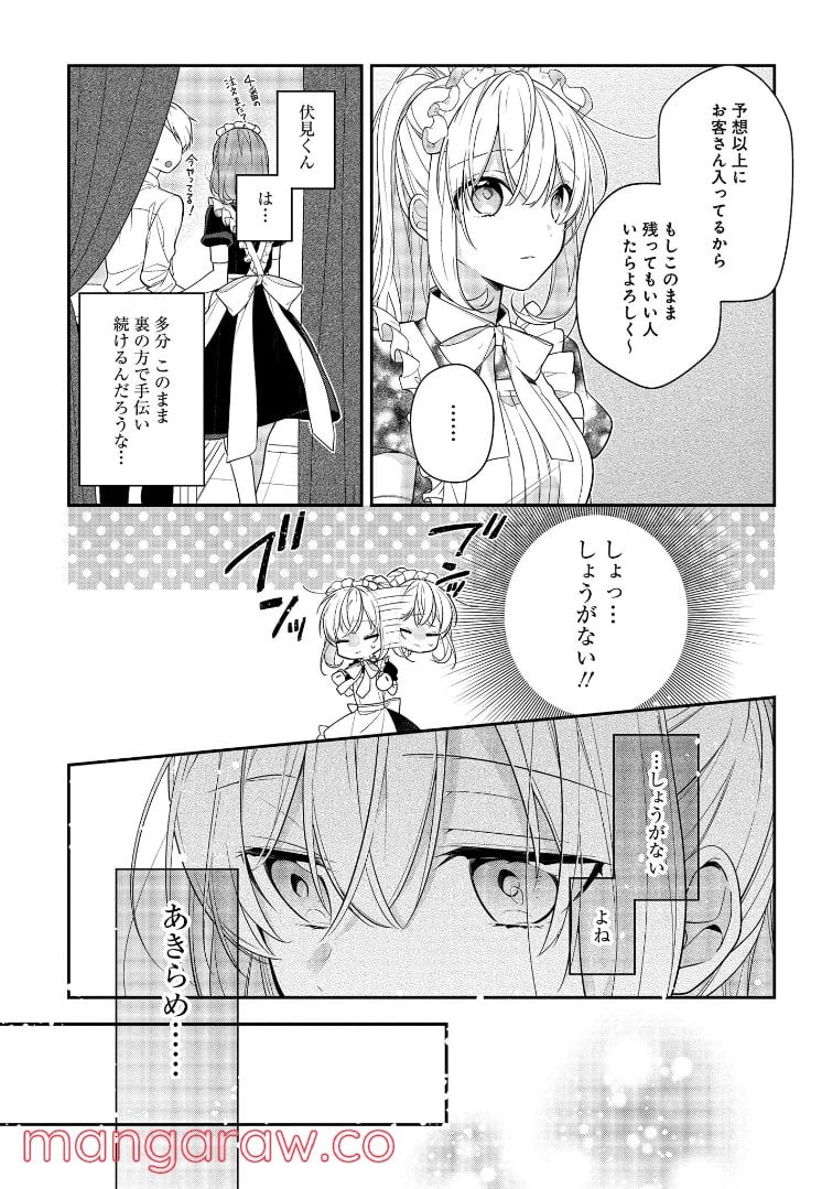 放課後は喫茶店で - 第45話 - Page 9