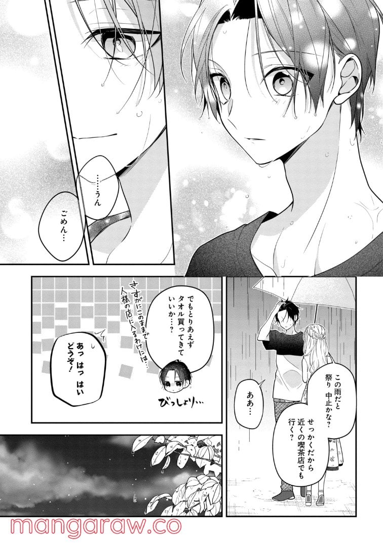 放課後は喫茶店で - 第47話 - Page 13