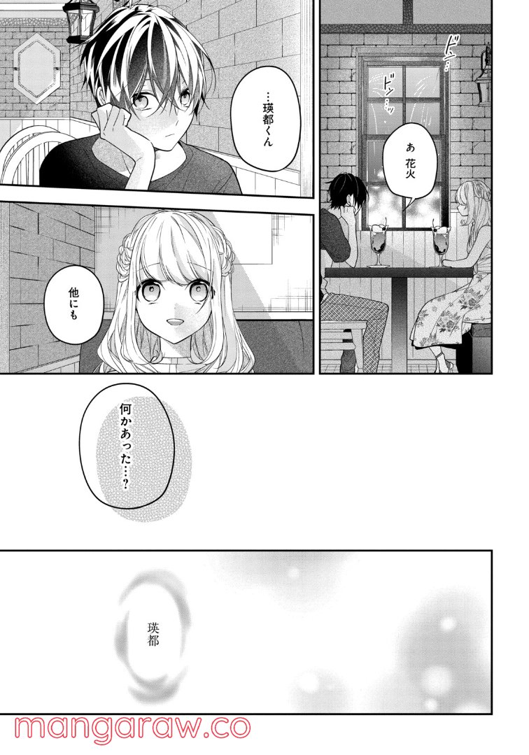 放課後は喫茶店で - 第47話 - Page 15