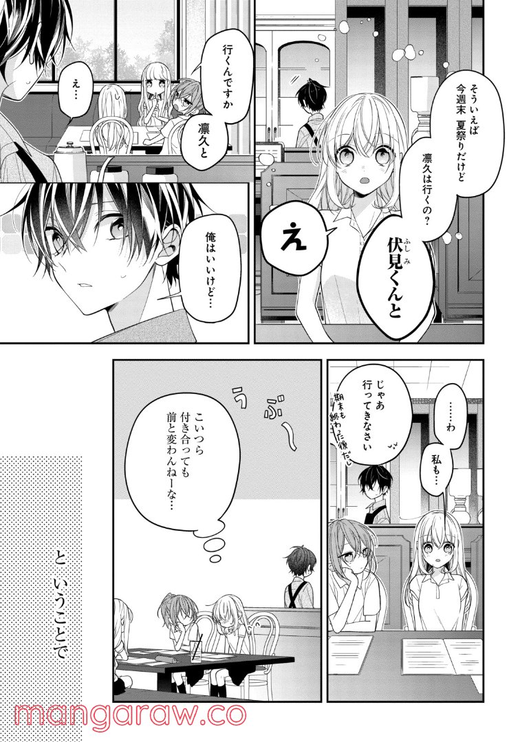 放課後は喫茶店で - 第47話 - Page 3