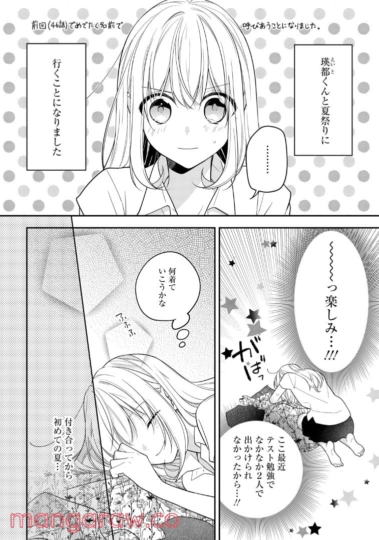 放課後は喫茶店で - 第47話 - Page 4