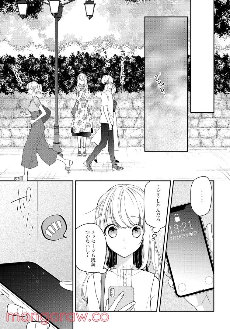 放課後は喫茶店で - 第47話 - Page 7