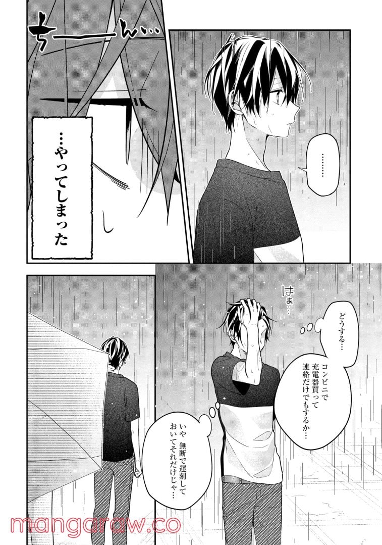 放課後は喫茶店で - 第47話 - Page 10